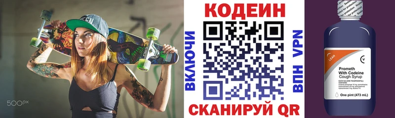 Codein напиток Lean (лин) OMG ССЫЛКА Азнакаево купить наркоту
